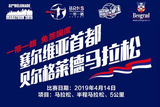 Radojičić: Promocija Beogradskog maratona prvi put u Kini